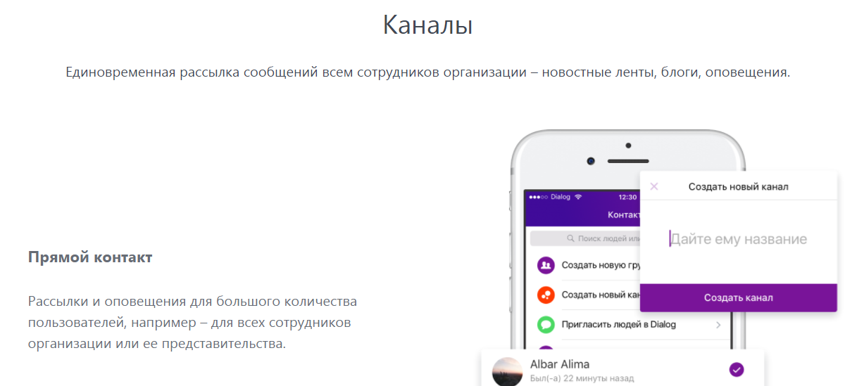 Скриншот (снимок экрана) dialog messenger