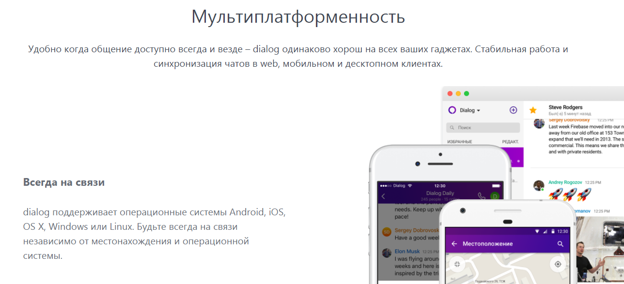 Скриншот (снимок экрана) dialog messenger
