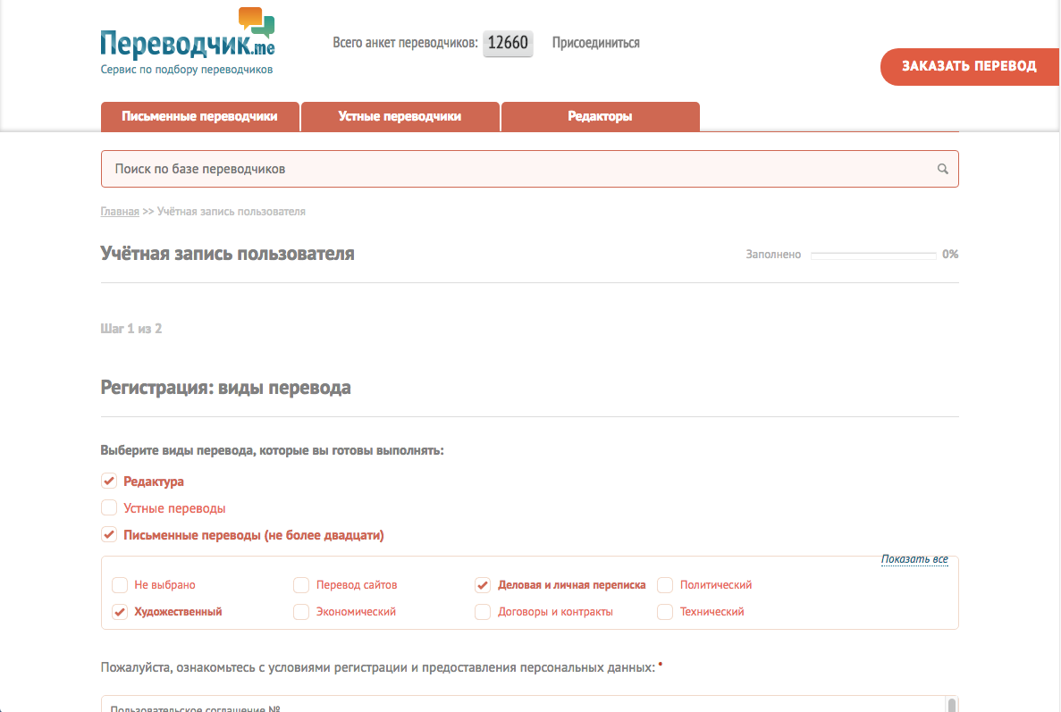 Скриншот (снимок экрана) Perevodchik