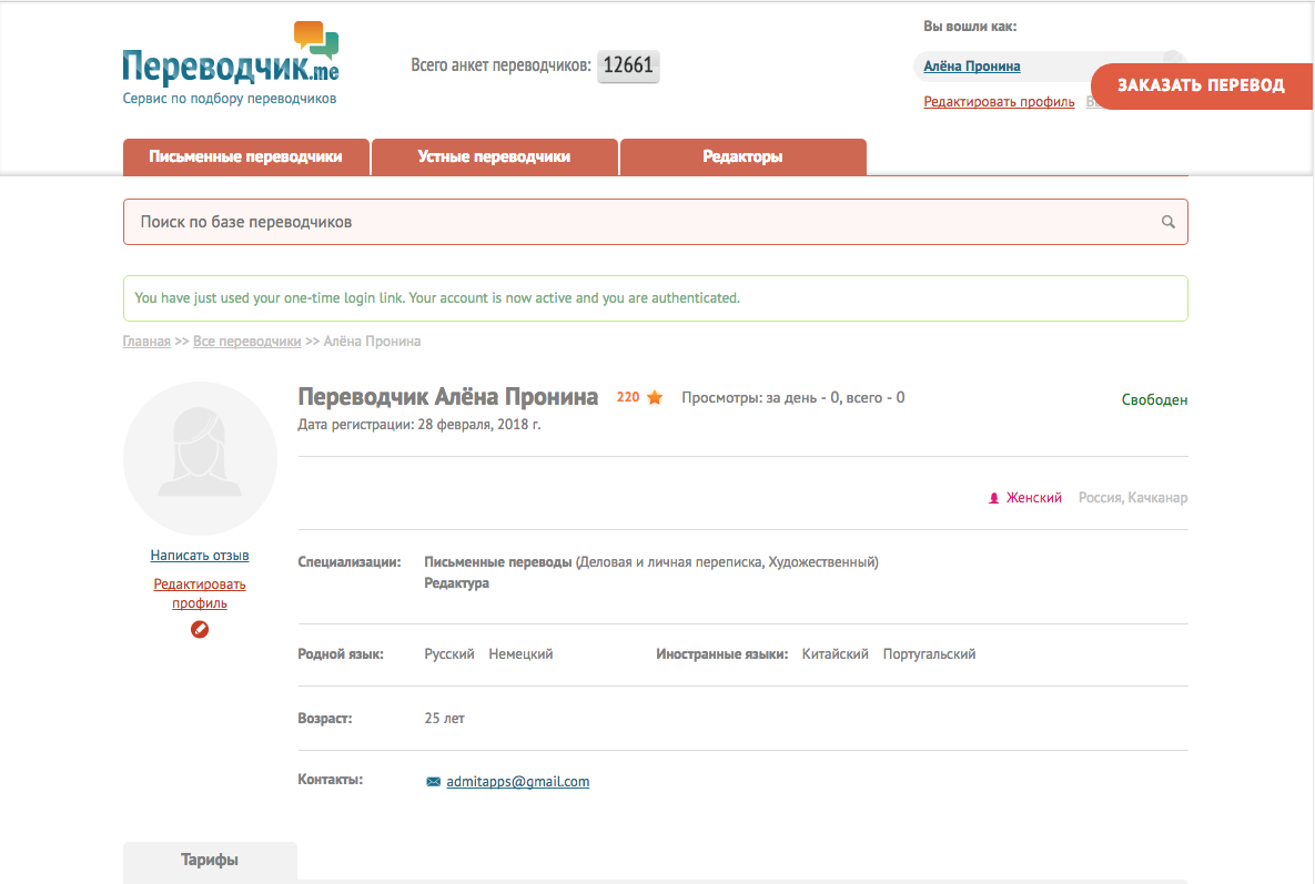 Скриншот (снимок экрана) Perevodchik