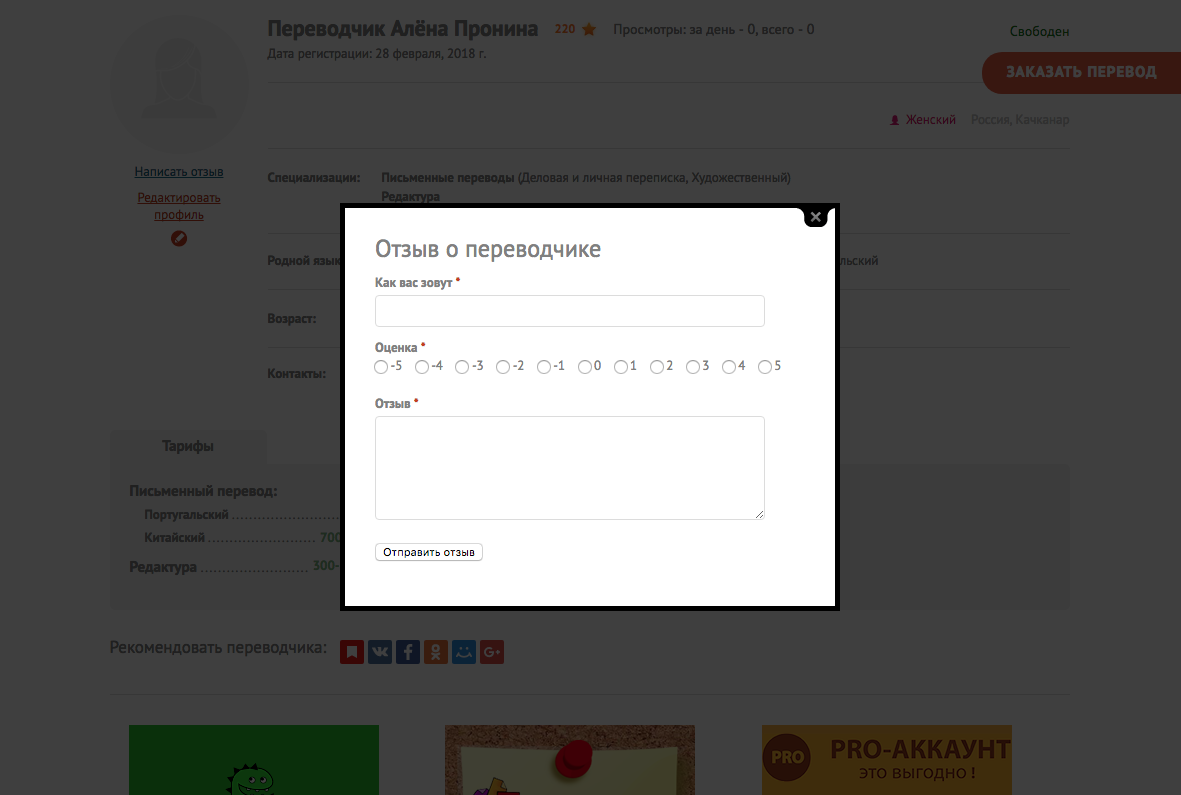 Скриншот (снимок экрана) Perevodchik