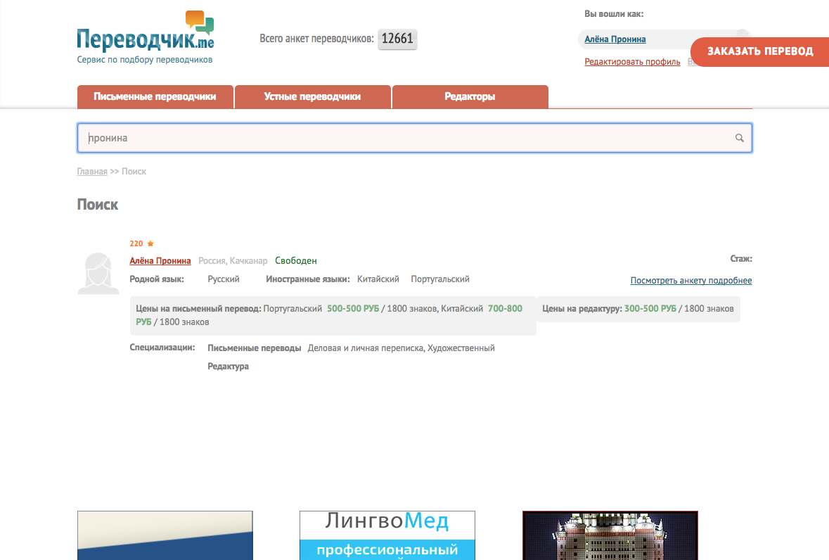 Скриншот (снимок экрана) Perevodchik