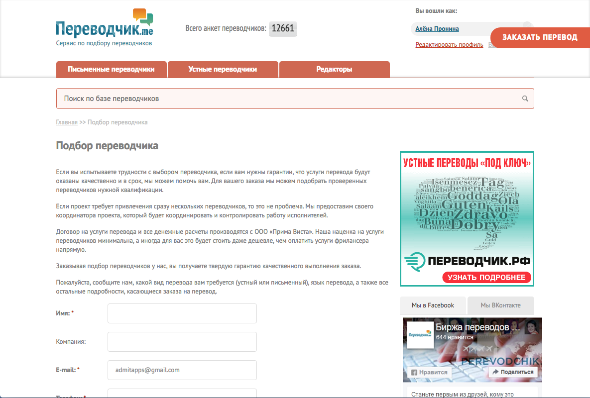 Скриншот (снимок экрана) Perevodchik