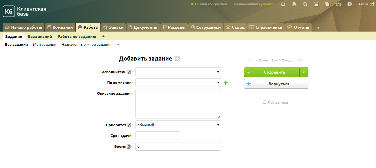 Скриншот (снимок экрана) Клиентская база