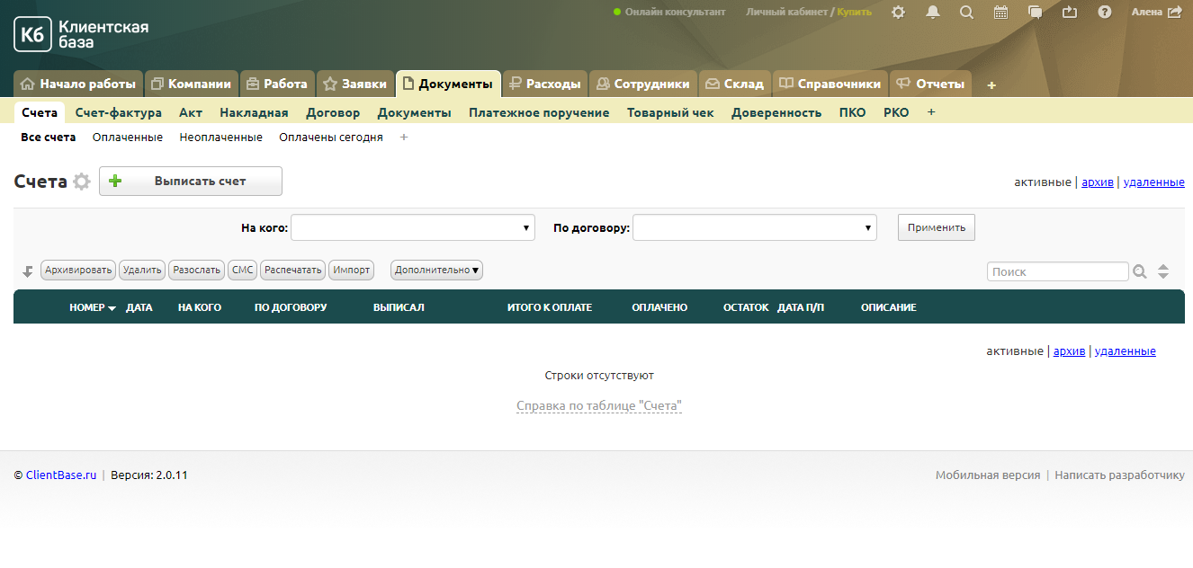 Скриншот (снимок экрана) Клиентская база