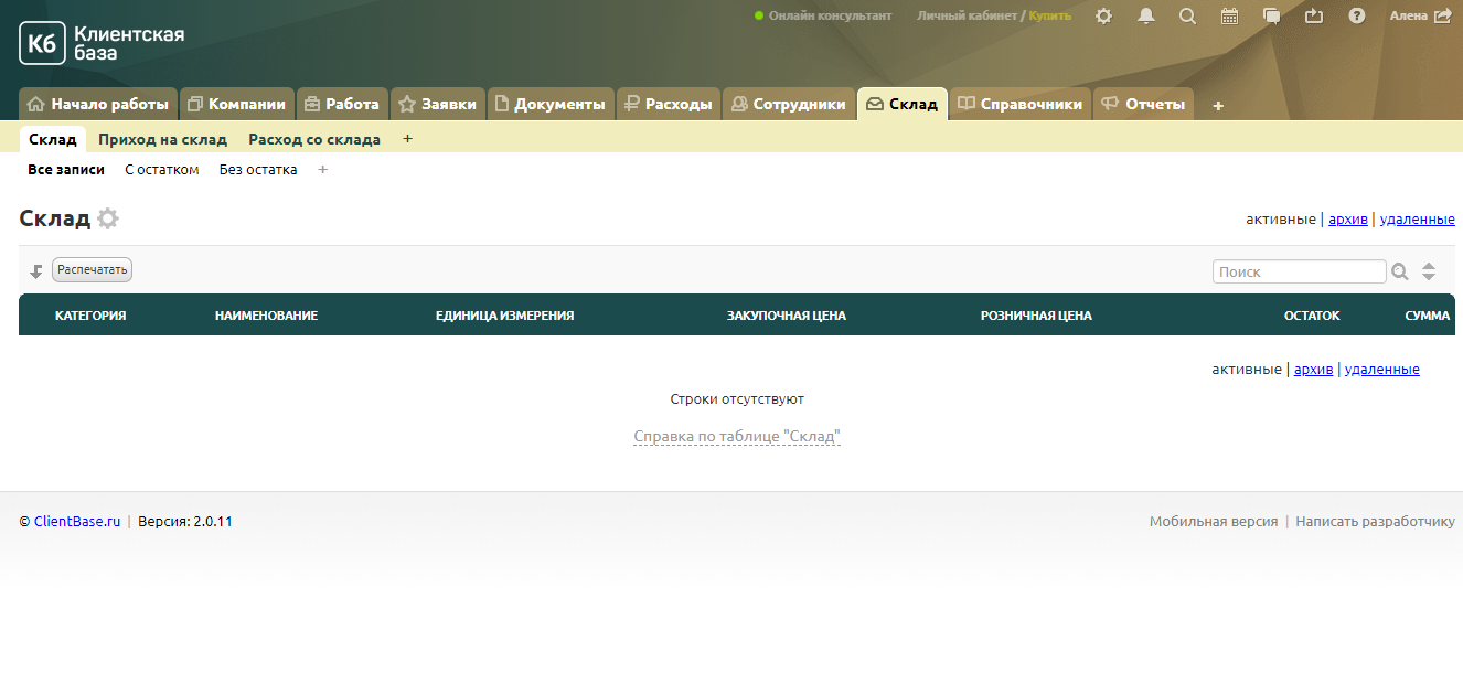 Скриншот (снимок экрана) Клиентская база