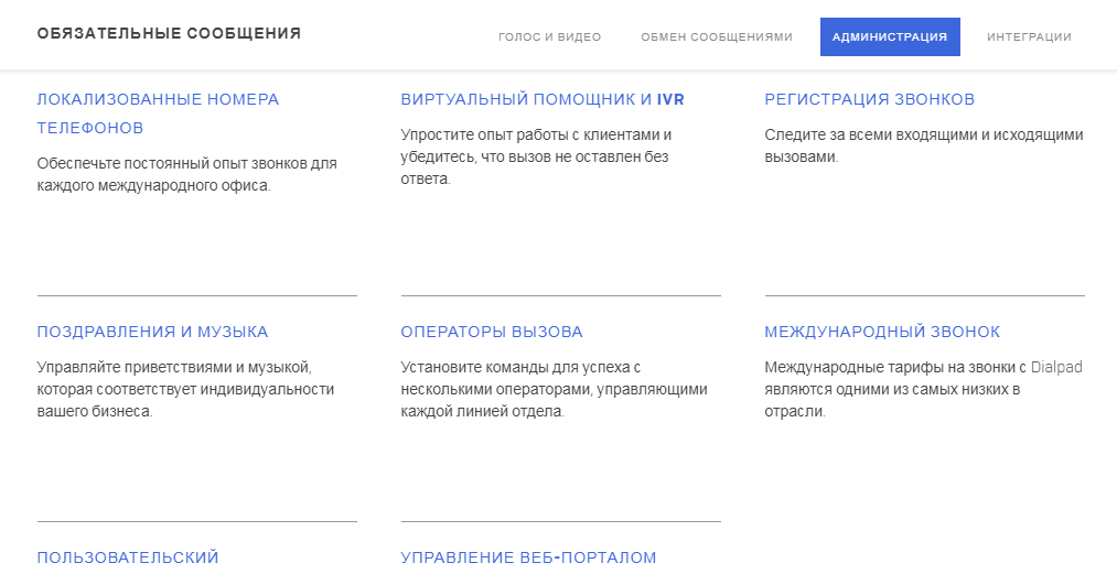 Скриншот (снимок экрана) Dialpad