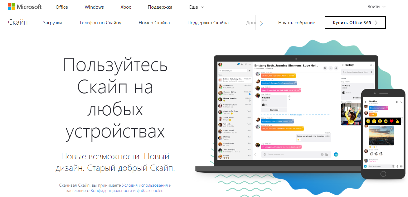 Скриншот (снимок экрана) Skype для бизнеса