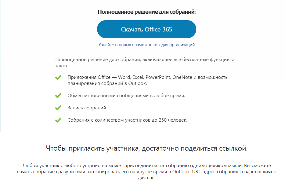 Скриншот (снимок экрана) Skype для бизнеса