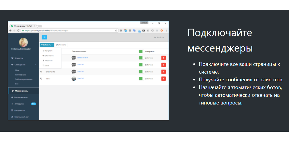 Скриншот (снимок экрана) YouTell