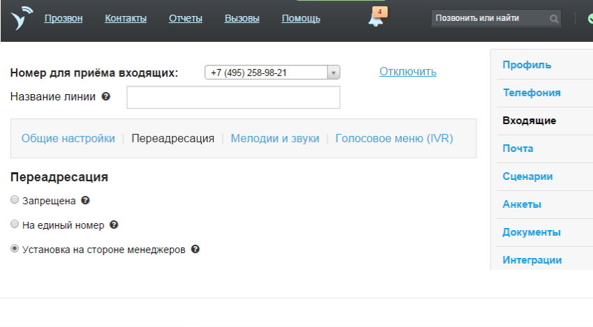 Скриншот (снимок экрана) Скорозвон
