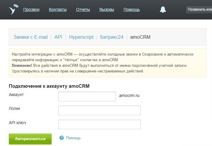 Скриншот (снимок экрана) Скорозвон