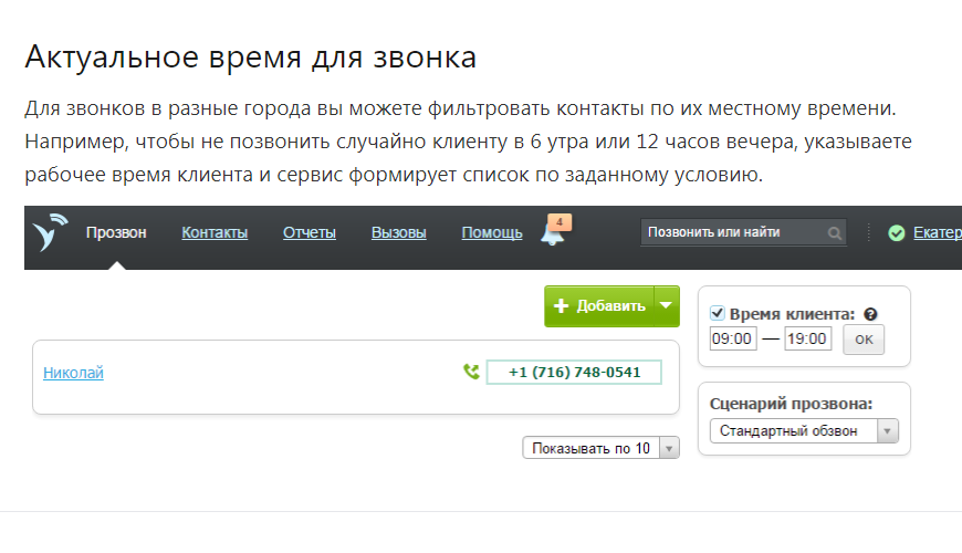 Скриншот (снимок экрана) Скорозвон