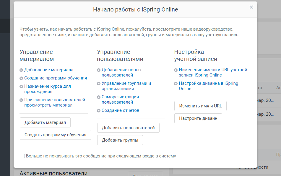 Скриншот (снимок экрана) iSpring