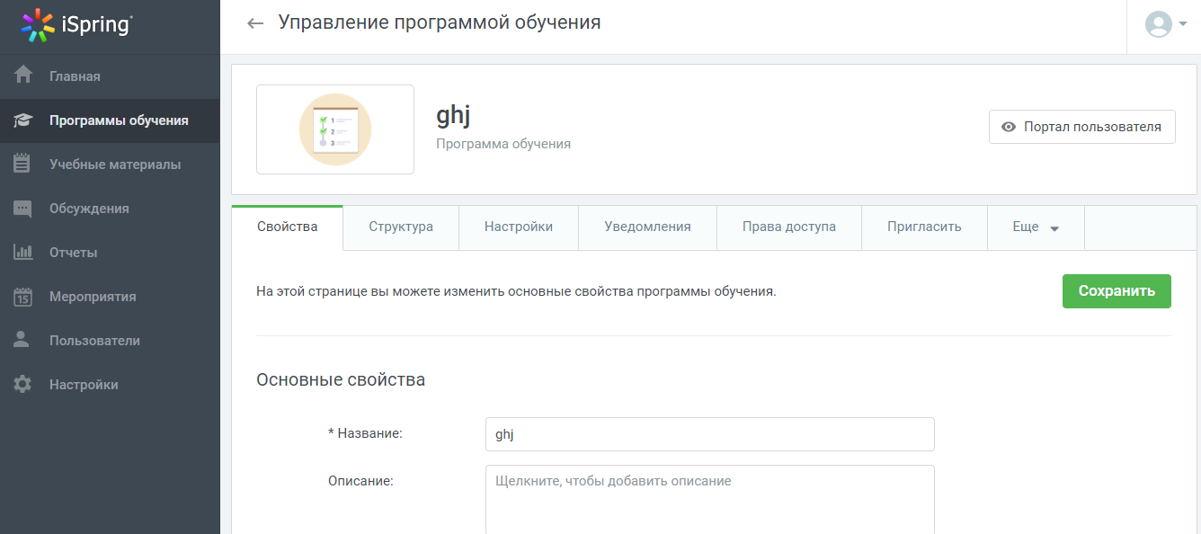 Скриншот (снимок экрана) iSpring