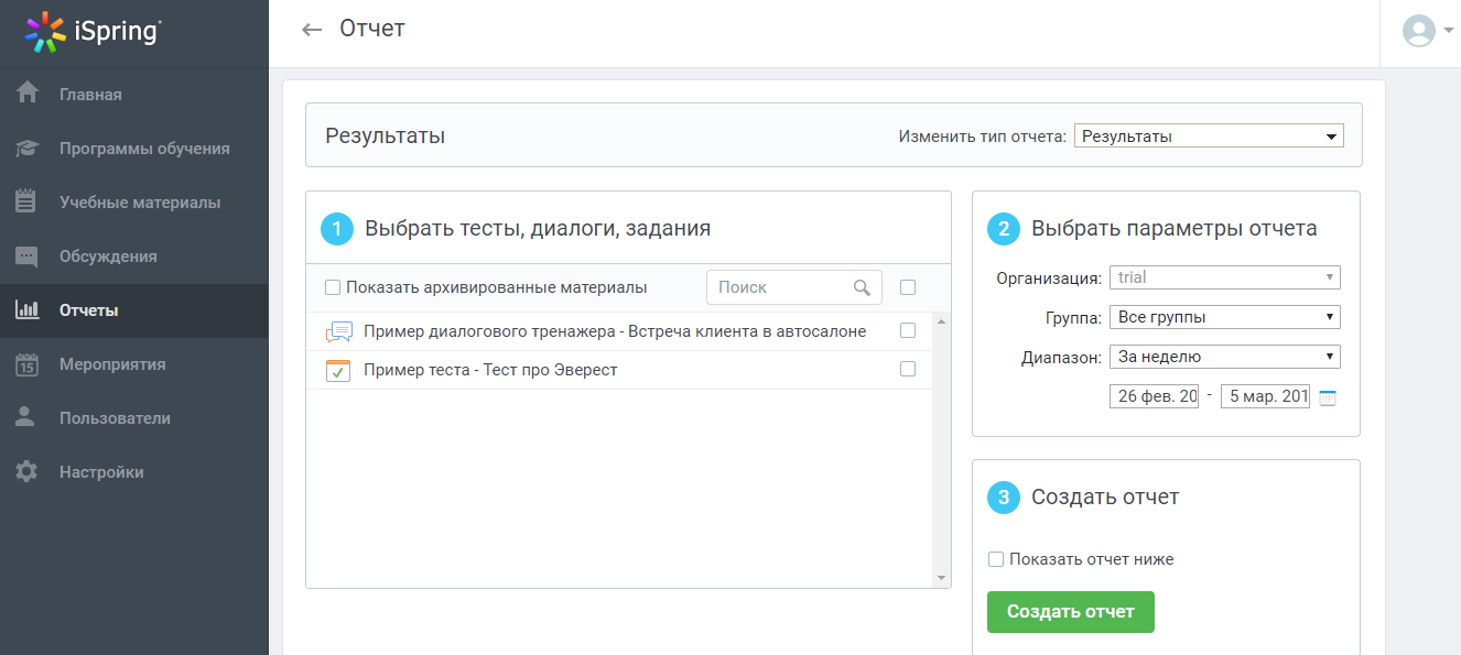 Скриншот (снимок экрана) iSpring