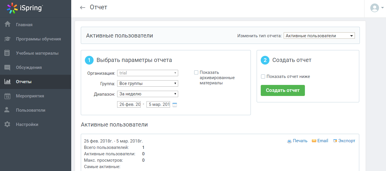 Скриншот (снимок экрана) iSpring