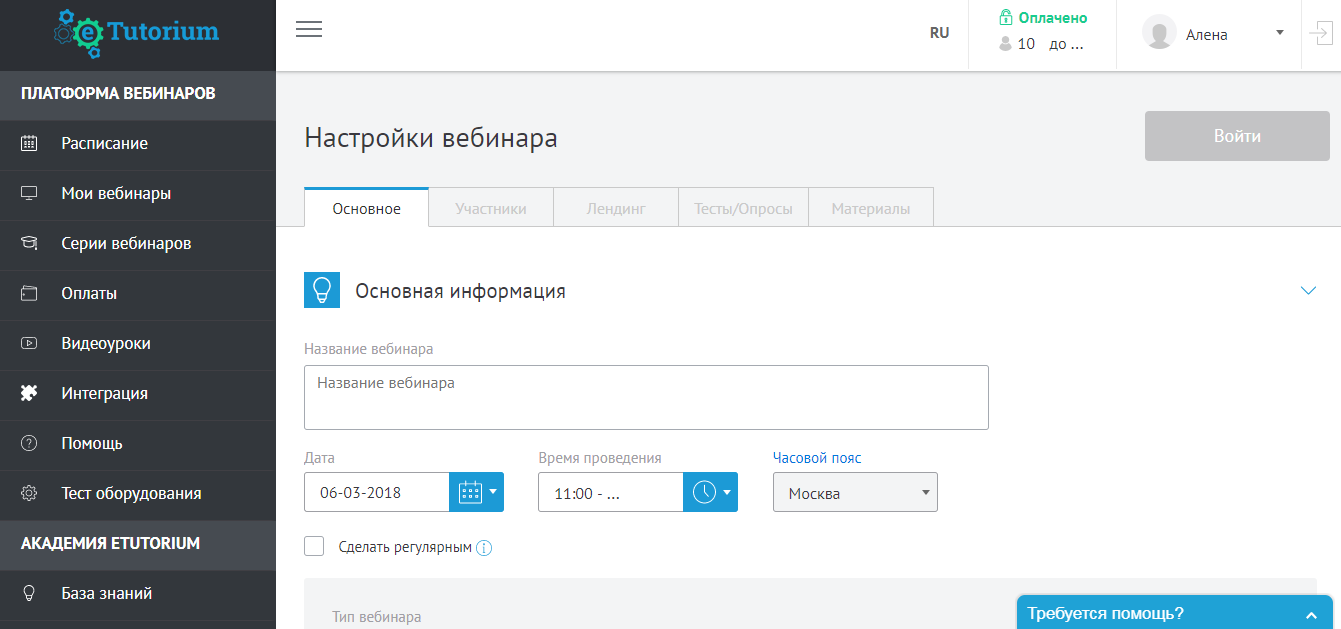 Скриншот (снимок экрана) eTutorium Webinar