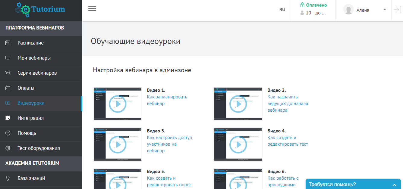Скриншот (снимок экрана) eTutorium Webinar