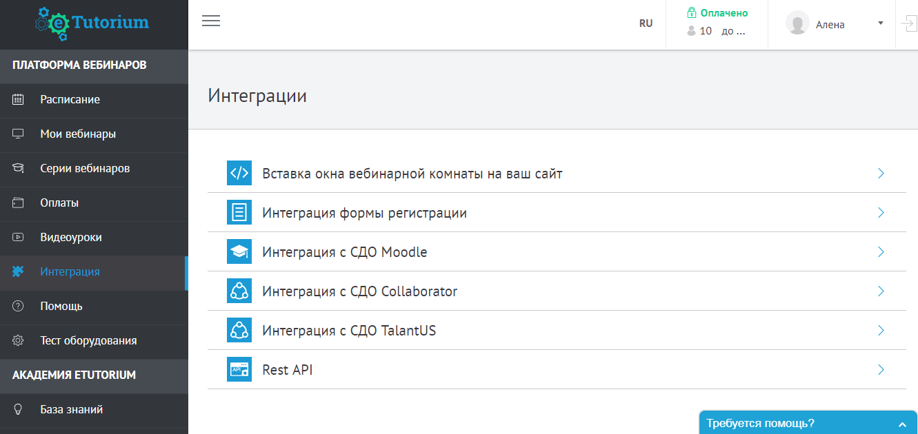 Скриншот (снимок экрана) eTutorium Webinar