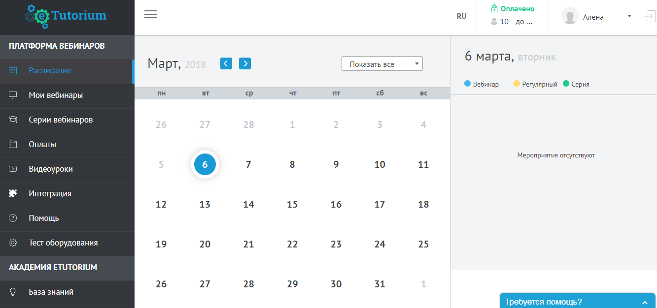 Скриншот (снимок экрана) eTutorium Webinar
