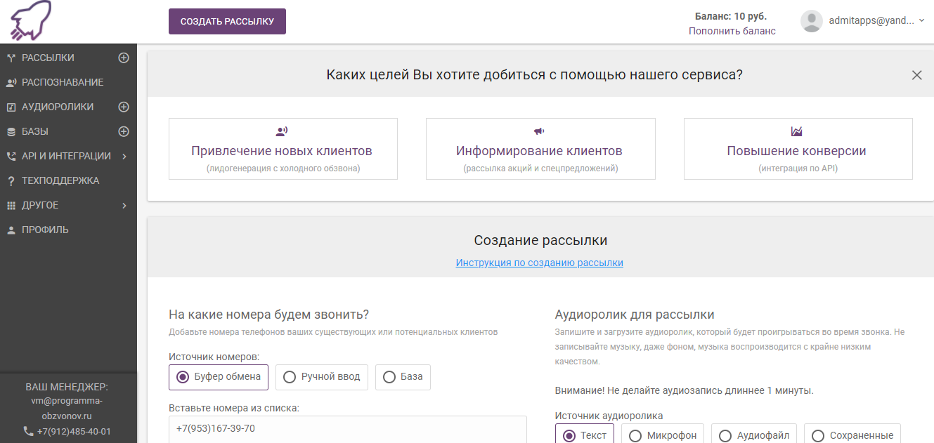 Скриншот (снимок экрана) Programma Obzvonov
