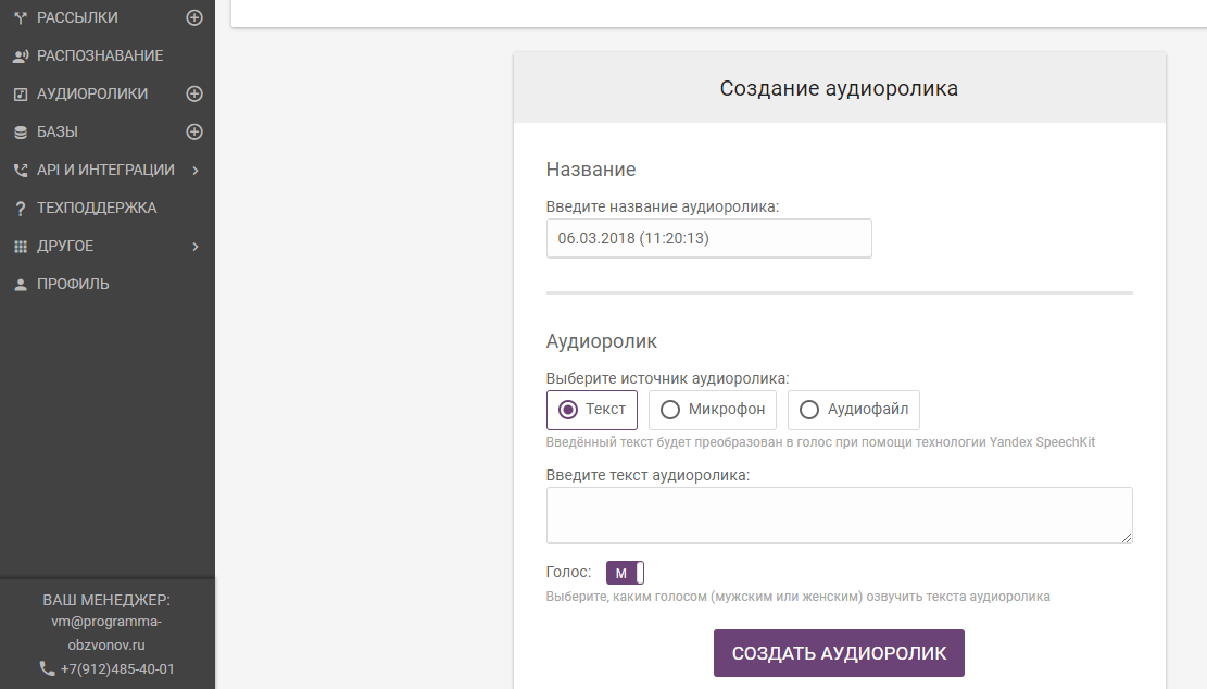 Скриншот (снимок экрана) Programma Obzvonov