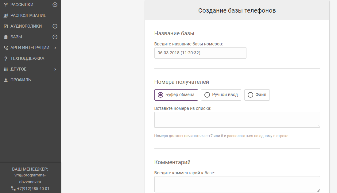 Скриншот (снимок экрана) Programma Obzvonov