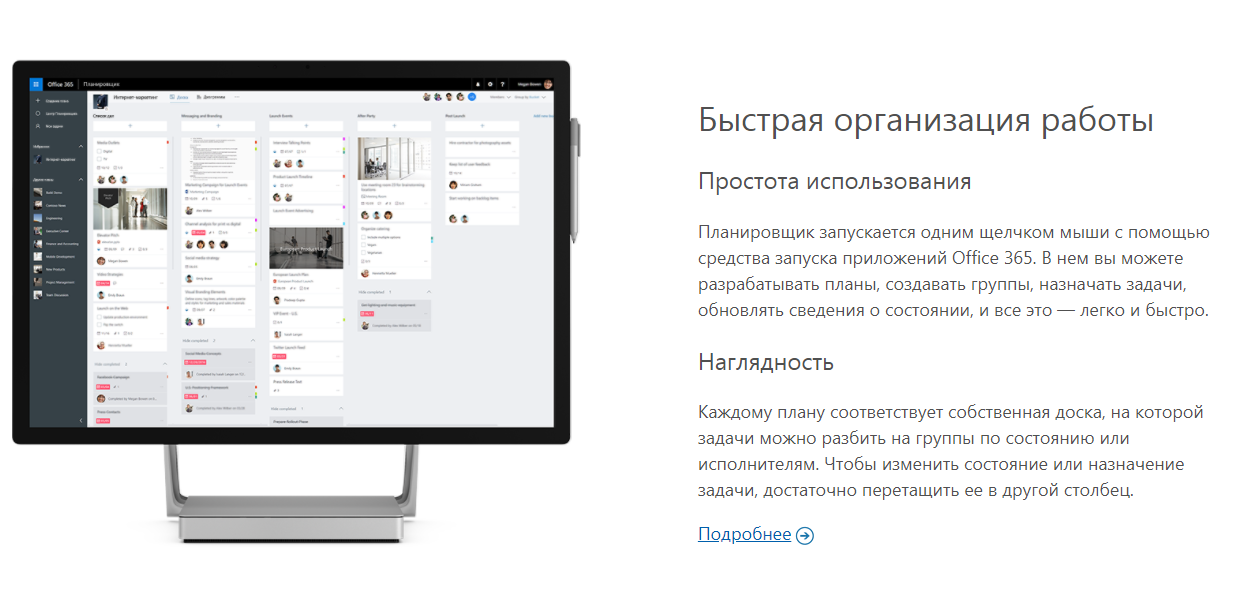Скриншот (снимок экрана) Microsoft Planner