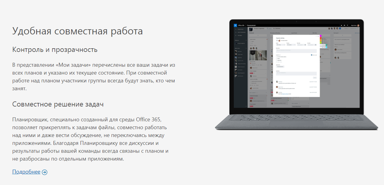 Скриншот (снимок экрана) Microsoft Planner