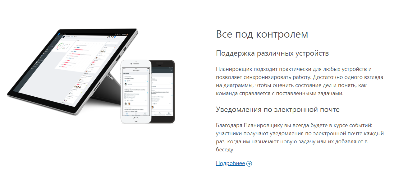 Скриншот (снимок экрана) Microsoft Planner