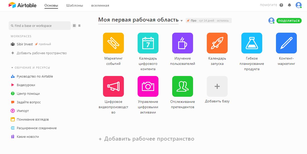 Скриншот (снимок экрана) Airtable