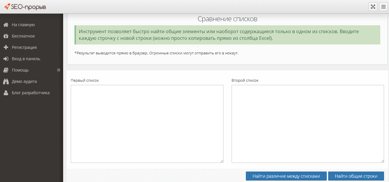Скриншот (снимок экрана) SEO-прорыв