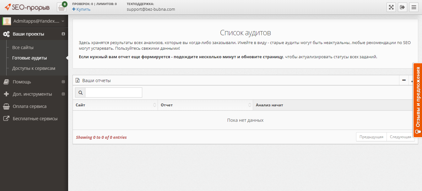 Скриншот (снимок экрана) SEO-прорыв