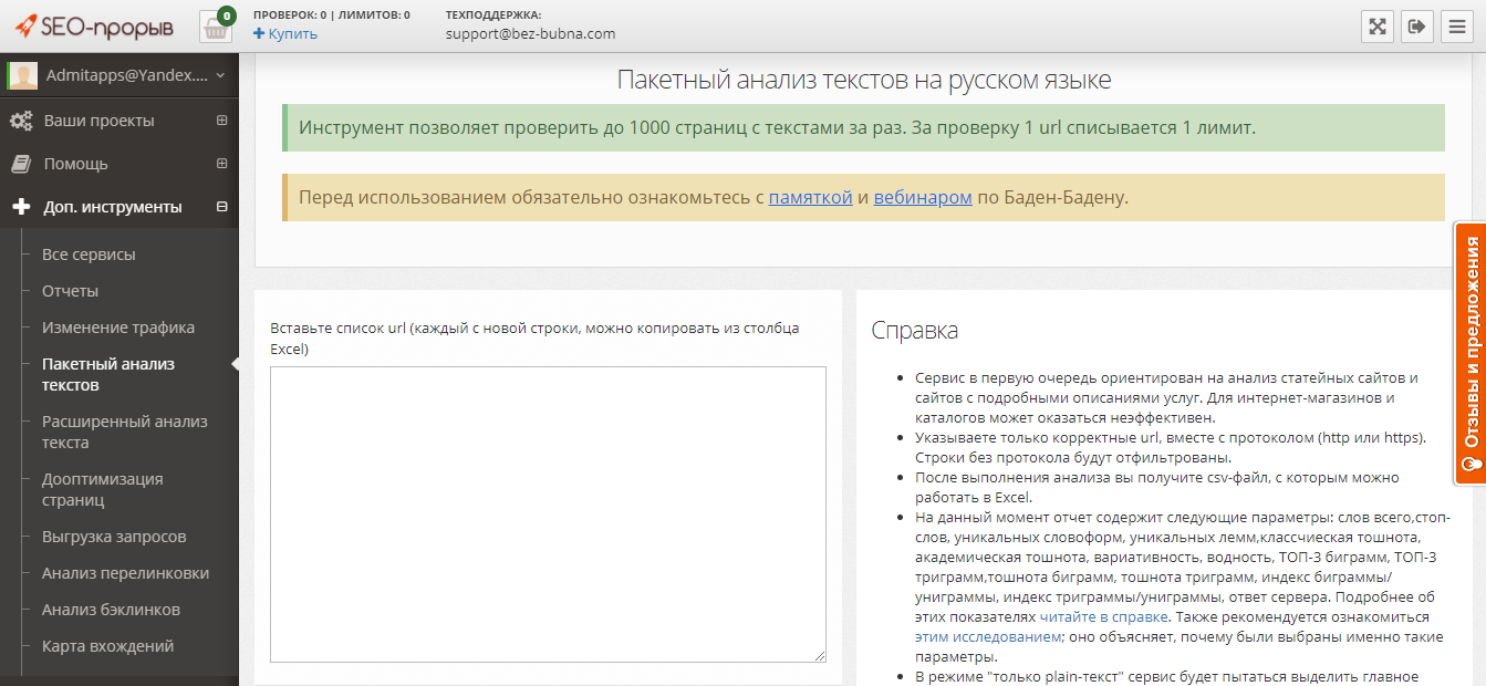 Скриншот (снимок экрана) SEO-прорыв