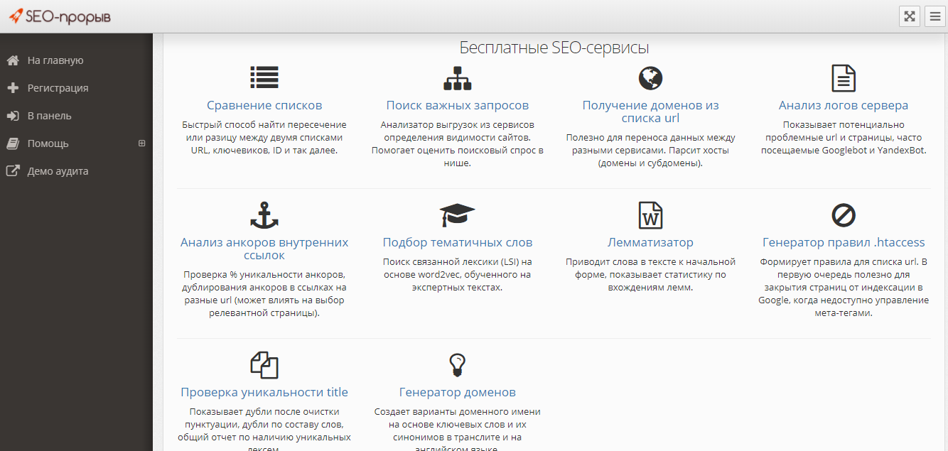 Скриншот (снимок экрана) SEO-прорыв