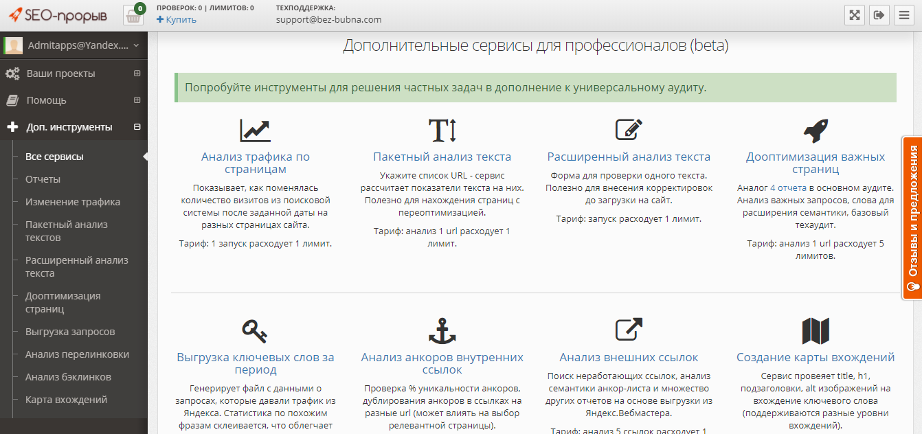 Скриншот (снимок экрана) SEO-прорыв