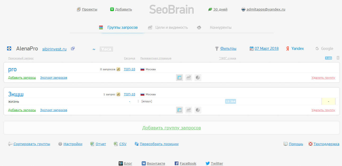 Скриншот (снимок экрана) SEOBrain