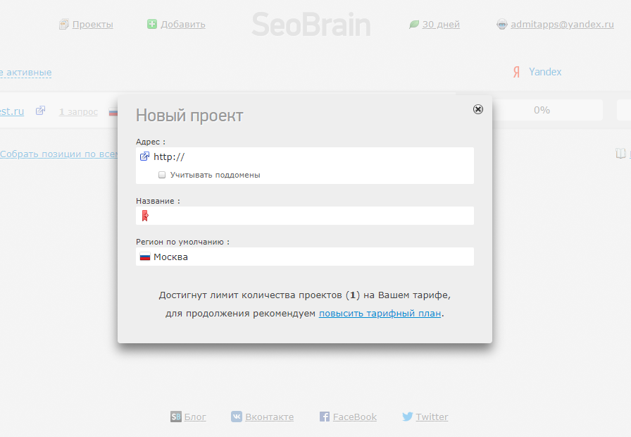 Скриншот (снимок экрана) SEOBrain