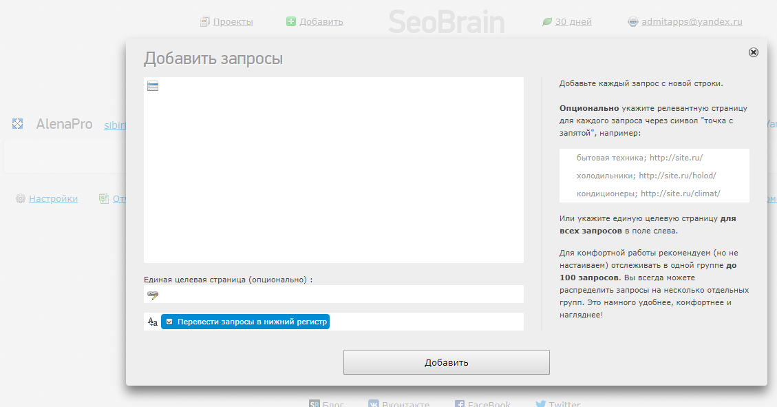 Скриншот (снимок экрана) SEOBrain