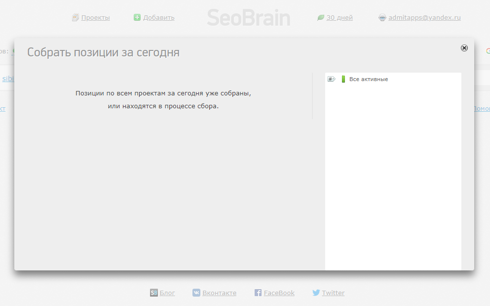 Скриншот (снимок экрана) SEOBrain