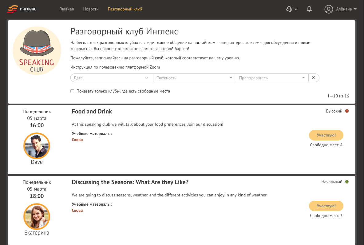Скриншот (снимок экрана) Инглекс