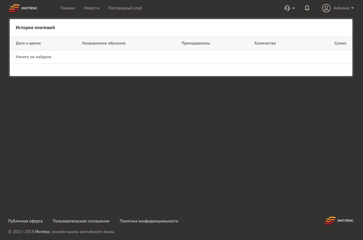 Скриншот (снимок экрана) Инглекс