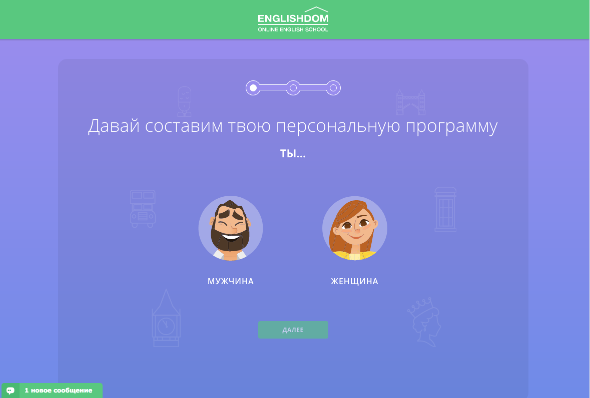 Скриншот (снимок экрана) EnglishDom