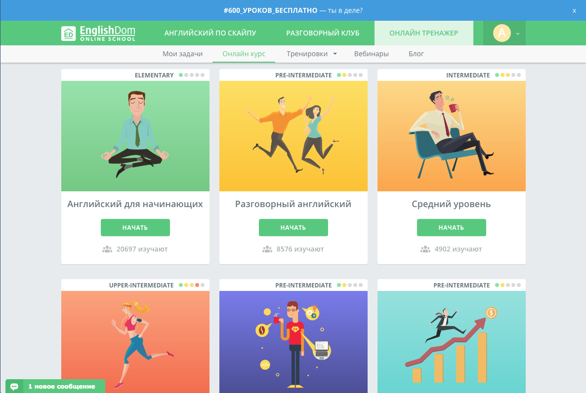 Скриншот (снимок экрана) EnglishDom