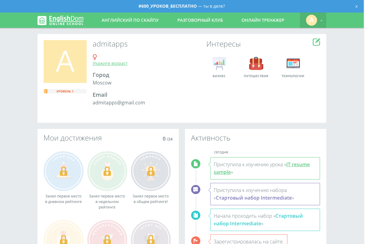 Скриншот (снимок экрана) EnglishDom