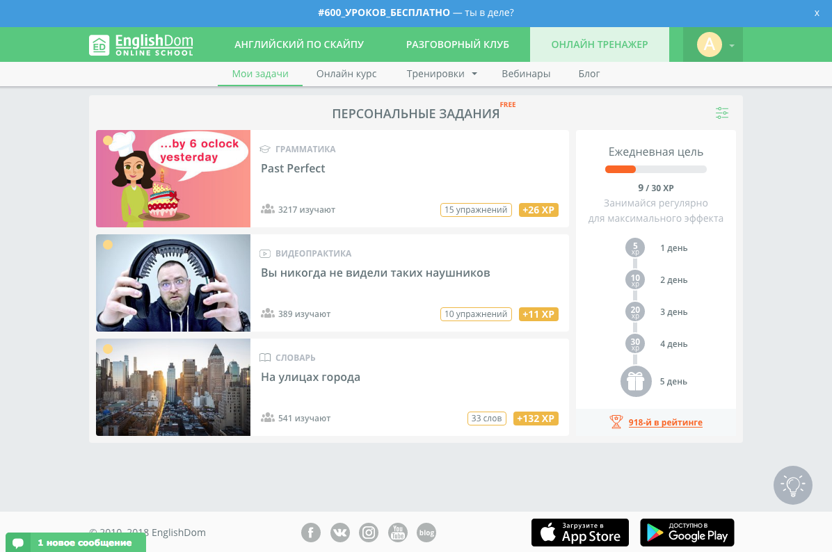Скриншот (снимок экрана) EnglishDom