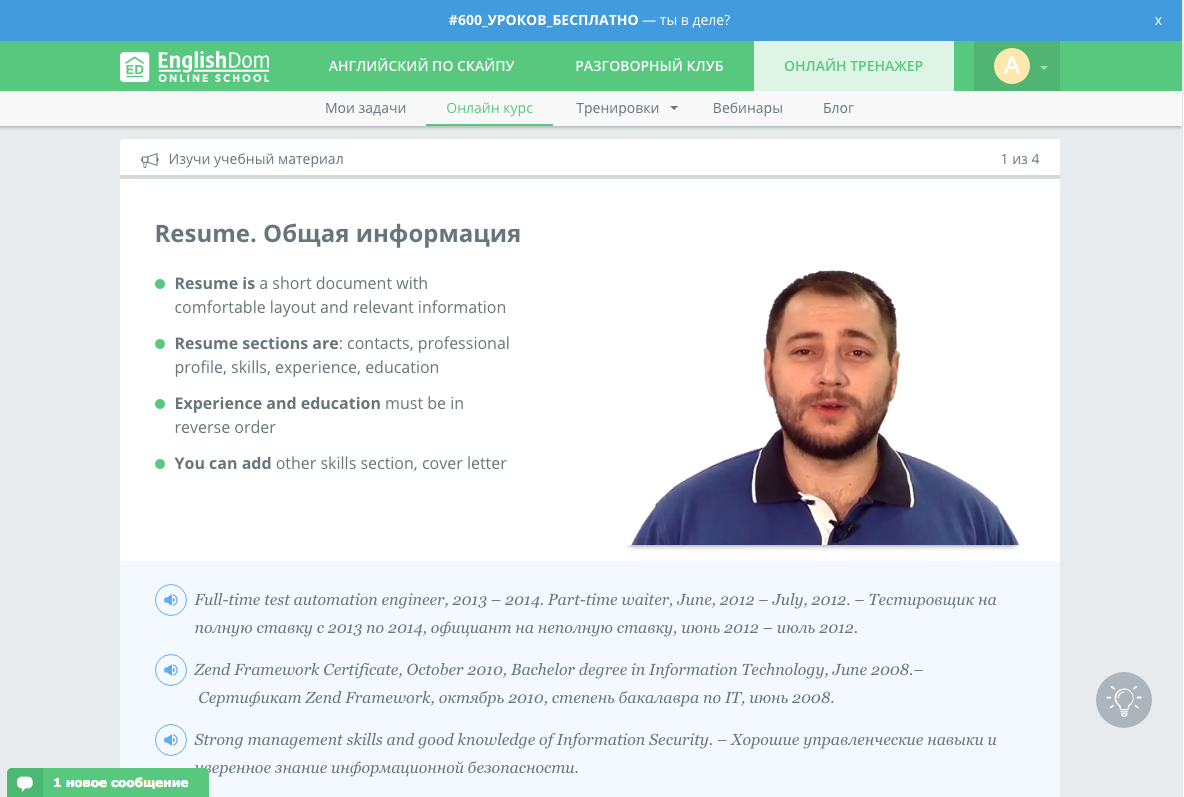 Скриншот (снимок экрана) EnglishDom