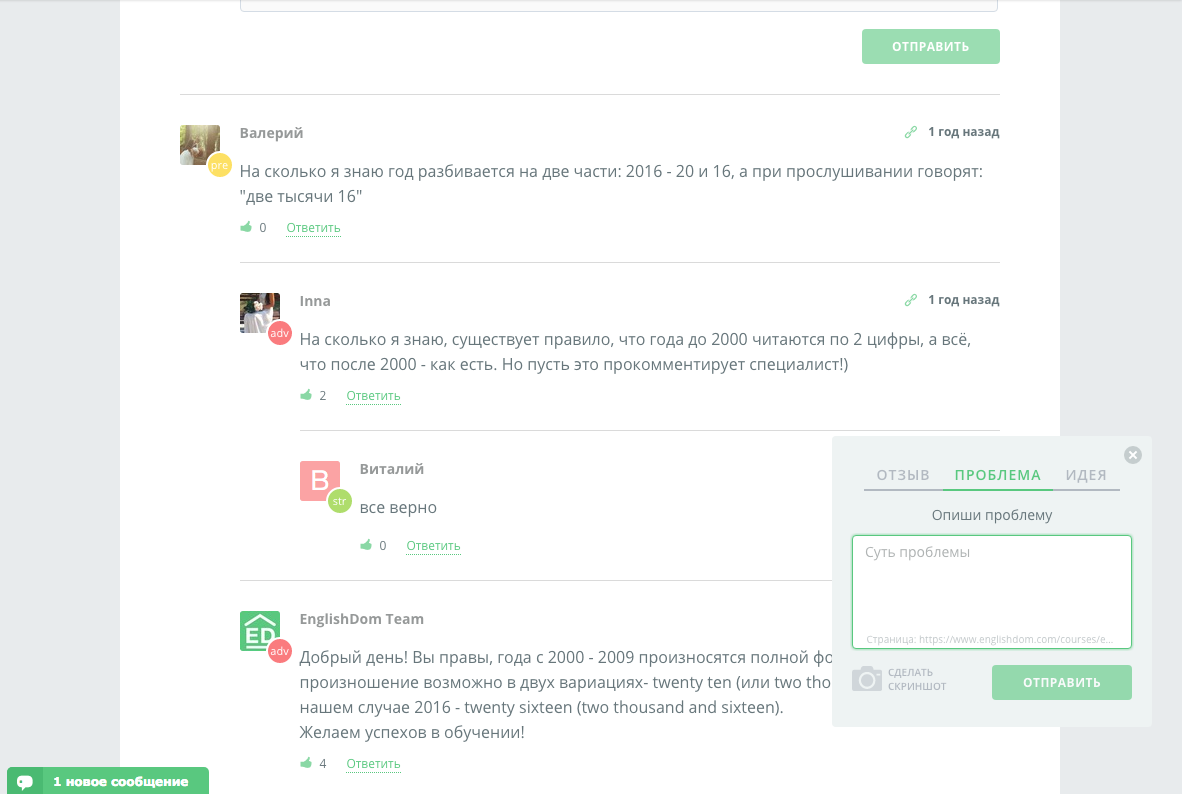 Скриншот (снимок экрана) EnglishDom