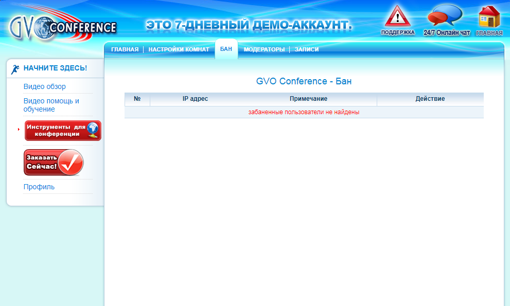 Скриншот (снимок экрана) GVOconference